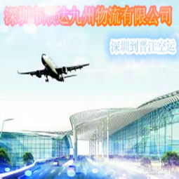 深圳到晉江航空貨運加急指南 高效物流與商檢報關(guān)全解析